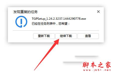 迅雷繼續(xù)下載任務(wù)