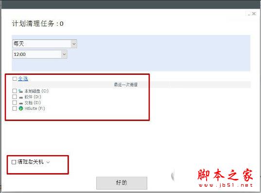 PrivaZer設(shè)置清理位置