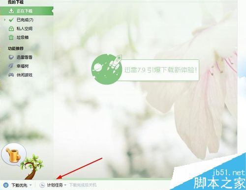 迅雷下載完怎么自動關閉？迅雷下載完成后三種自動退出方法