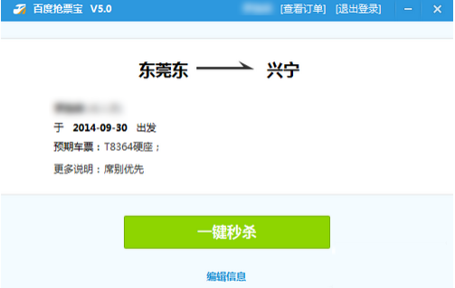 百度搶票寶怎么搶票 百度搶票寶搶票指南