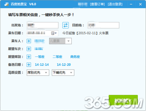 百度搶票寶怎么用 百度搶票寶搶票攻略