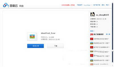 百度云盤怎么用 百度云盤使用圖文教程12
