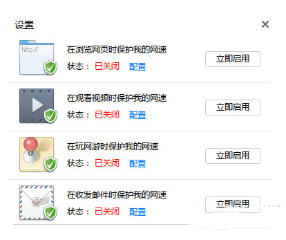 迅雷網(wǎng)速保護(hù)模式怎么用?迅雷網(wǎng)速保護(hù)模式關(guān)閉教程
