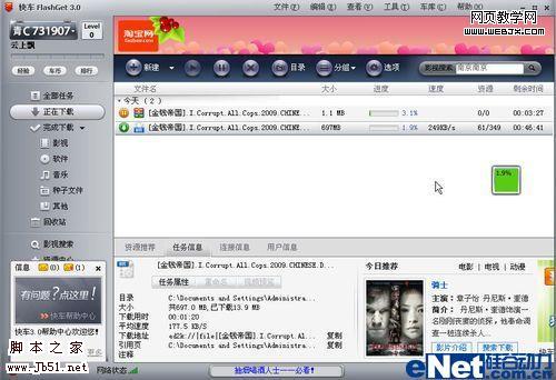 網際快車3.0電驢功能實測-武林網