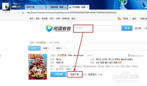 如何使用迅雷下載電影、電視劇