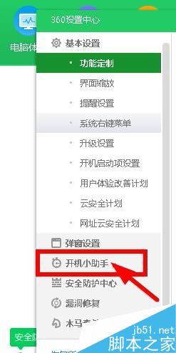 360焦點資訊如何關閉？360關閉焦點資訊新聞彈窗教程