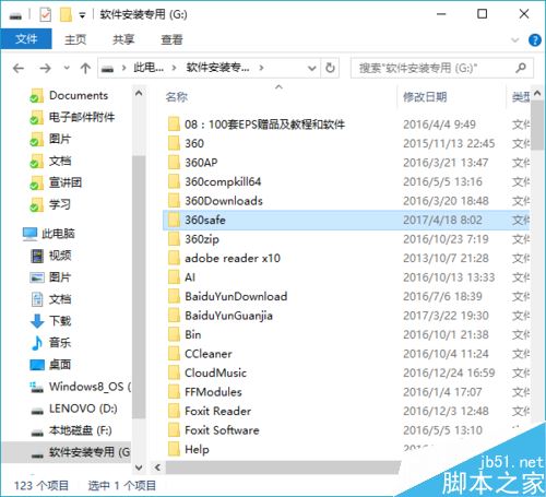 360safe文件夾無法刪除怎么辦？360safe強制刪除圖文詳解