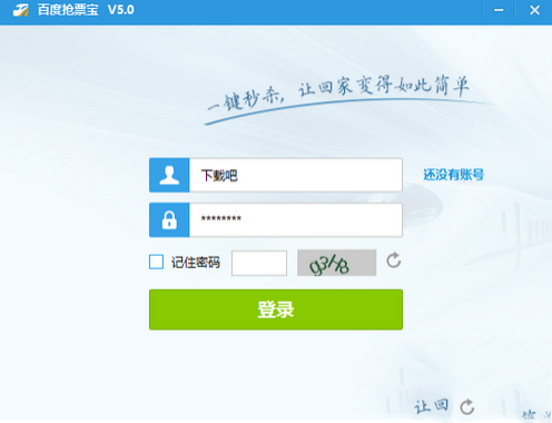 百度搶票寶怎么搶票 百度搶票寶搶票指南