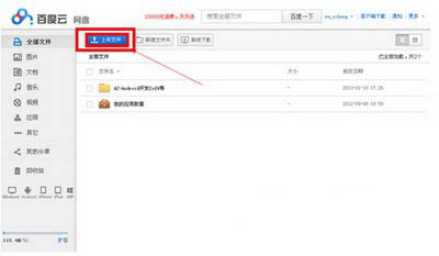 百度云盤怎么用 百度云盤使用圖文教程3