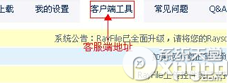 rayfile怎么用？rayfile飛速網盤使用教程
