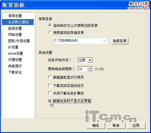 專心致志 教你去除迅雷下載干擾四招