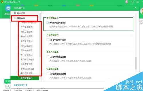 360焦點資訊如何關閉？360關閉焦點資訊新聞彈窗教程