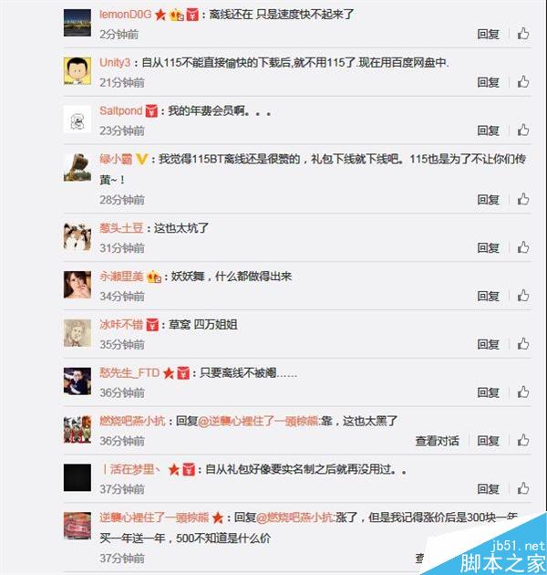 115網盤下線“禮包”功能：會員哭暈