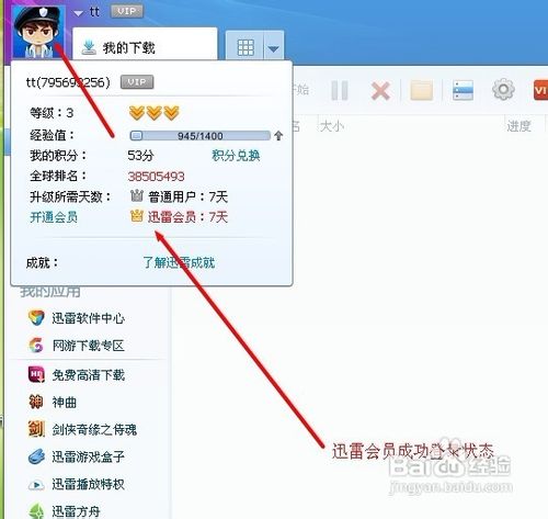 怎么把迅雷7設置成默認下載工具