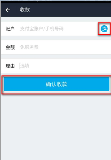 iphone版手機支付寶進行找人收款的圖文教程