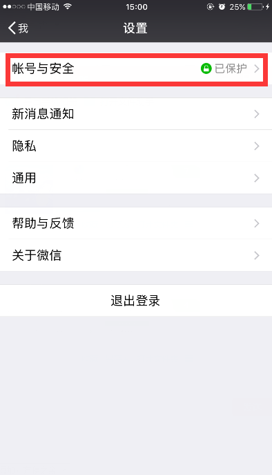 蘋果手機如何解綁微信手機號綁定？