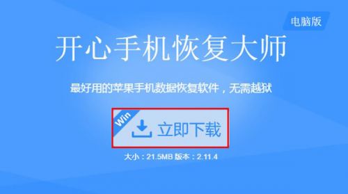 開心手機恢復大師下載.jpg