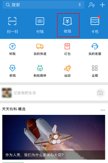 iphone版手機支付寶進行找人收款的圖文教程