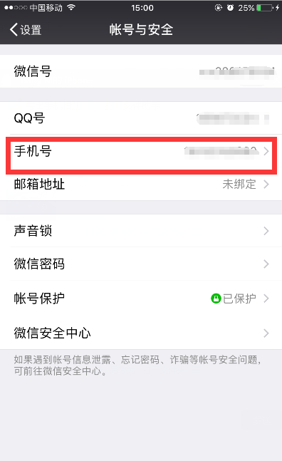 蘋果手機如何解綁微信手機號綁定？