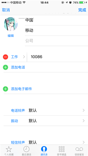 蘋果iPhone手機通訊錄聯系人怎么添加頭像
