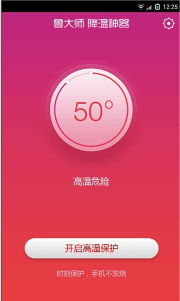 魯大師降溫神器