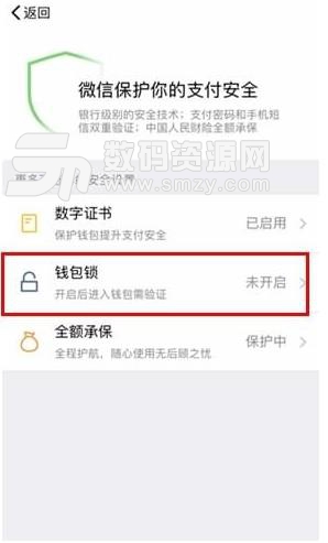 微信錢包如何單獨設置密碼鎖介紹