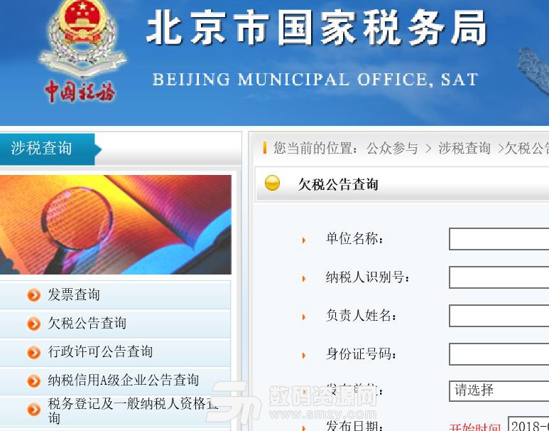 北京國稅辦稅通涉稅查詢是什么意思圖片