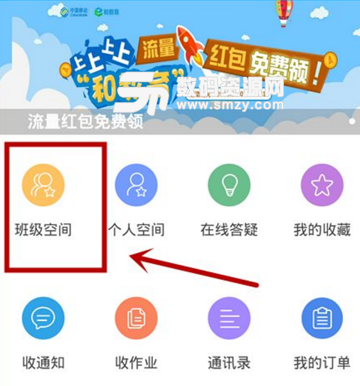 和教育app怎么加入班級(jí)截圖
