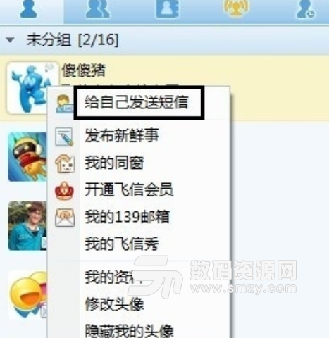 和飛信怎么發(fā)短信