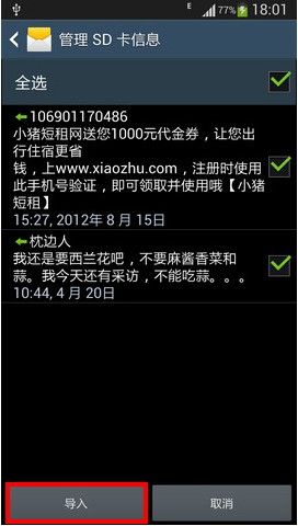 EasyRecovery不需要root恢復短信