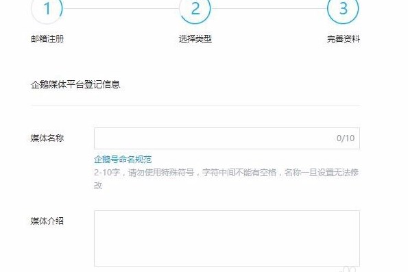 騰訊天天快報自媒體怎么申請入駐 基本資料 騰訊天天快報自媒體怎么申請入駐 基本資料