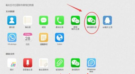 開心手機(jī)恢復(fù)大師怎么恢復(fù)被刪除微信好友