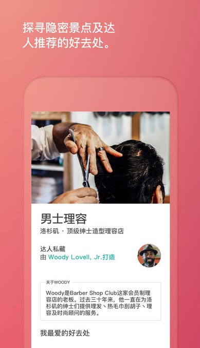 Airbnb是什么服務(wù) Airbnb是什么服務(wù)