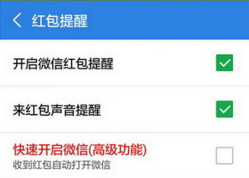 獵豹清理大師搶紅包怎么設置 獵豹清理大師怎么開紅包提醒