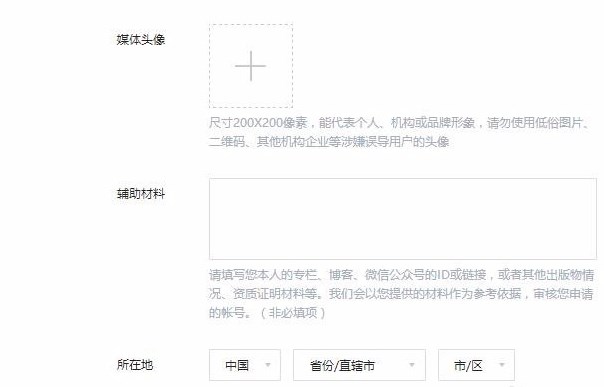 騰訊天天快報自媒體怎么申請入駐 頭像 騰訊天天快報自媒體怎么申請入駐 頭像