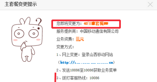 手機營業(yè)廳怎么改套餐截圖