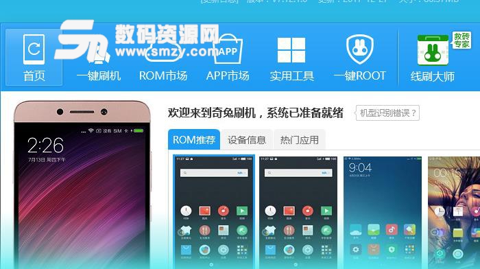 奇兔刷機提示當前機型不支持一鍵刷機怎么回事圖片
