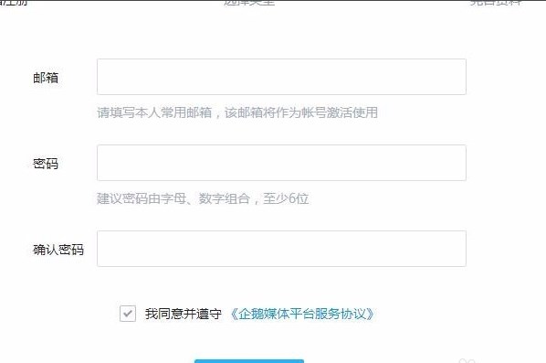 騰訊天天快報自媒體怎么申請入駐 騰訊天天快報自媒體怎么申請入駐