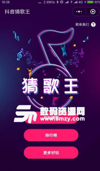 抖音猜歌王微信小程序玩法入口及介紹