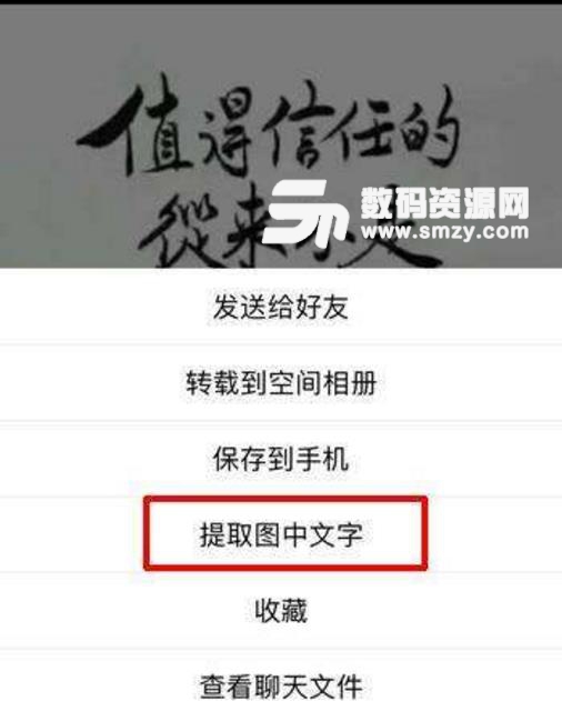在手機上面怎么提取圖片文字