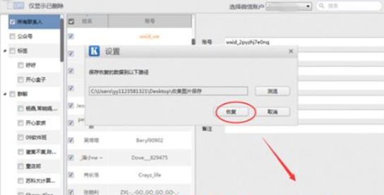 開心手機(jī)恢復(fù)大師怎么恢復(fù)好友