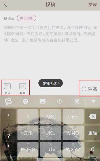 如何在內(nèi)涵段子中發(fā)短視頻教程