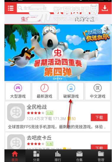如何在蟲(chóng)蟲(chóng)助手當(dāng)中尋找修改版游戲介紹