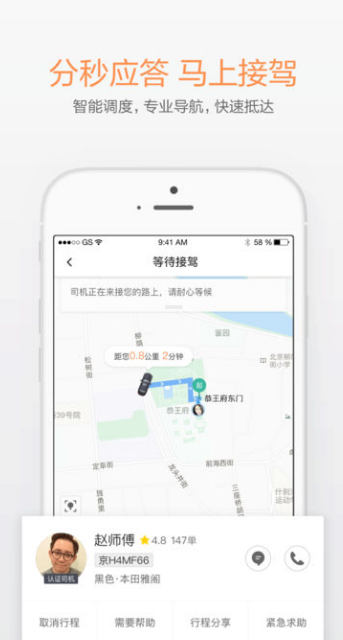 滴滴出行車主怎么收錢