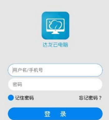 達龍云電腦怎么注冊