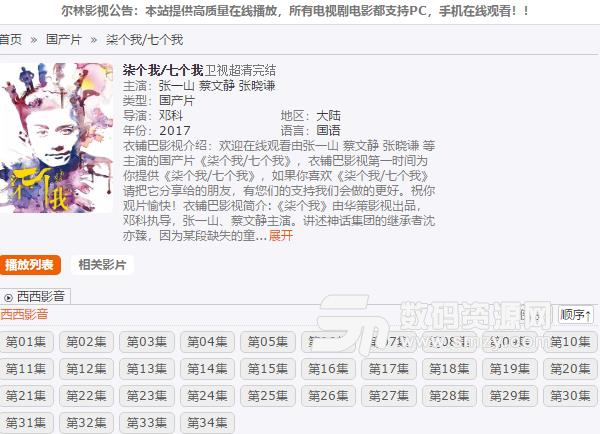 在爾林影院里能看柒個我嗎 張一山柒個我在哪看