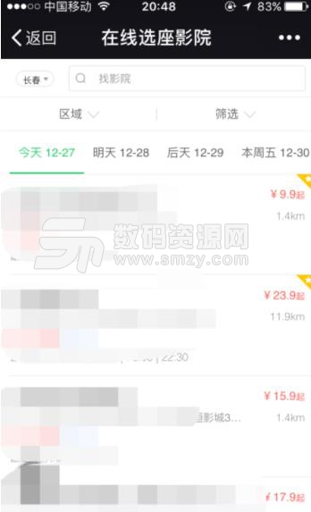 如何使用微信購買電影票