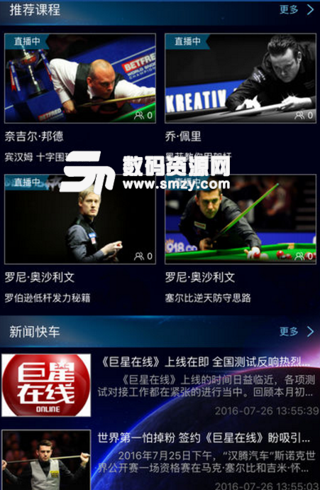 巨星在線怎么樣