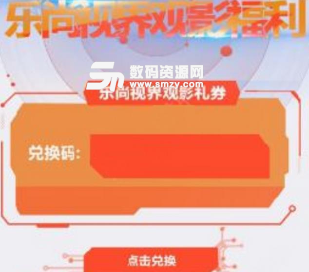 樂尚視界會(huì)員年卡激活方法圖