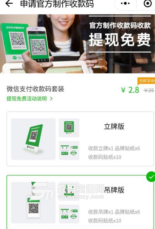 微信收款碼如何申請